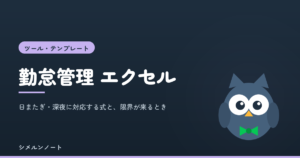 勤怠管理をエクセルでやる方法。日をまたぐ勤務と深夜時間に対応する数式