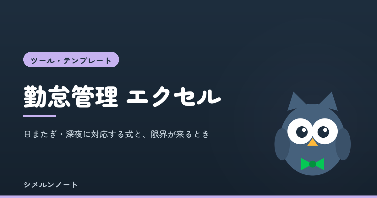 勤怠管理をエクセルでやる方法。日をまたぐ勤務と深夜時間に対応する数式